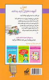 آنچه دختران باهوش باید بدانند(تصمیم گیری سریع)